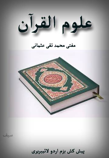 Mufti Taqi Usmani Books In Urdu Pdf