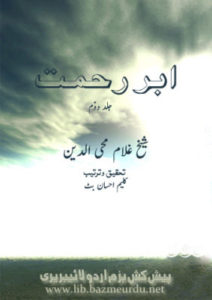 Abr-e-Rahmat ( Volume 2 ) By Shaikh Ghulam Mohyuddin